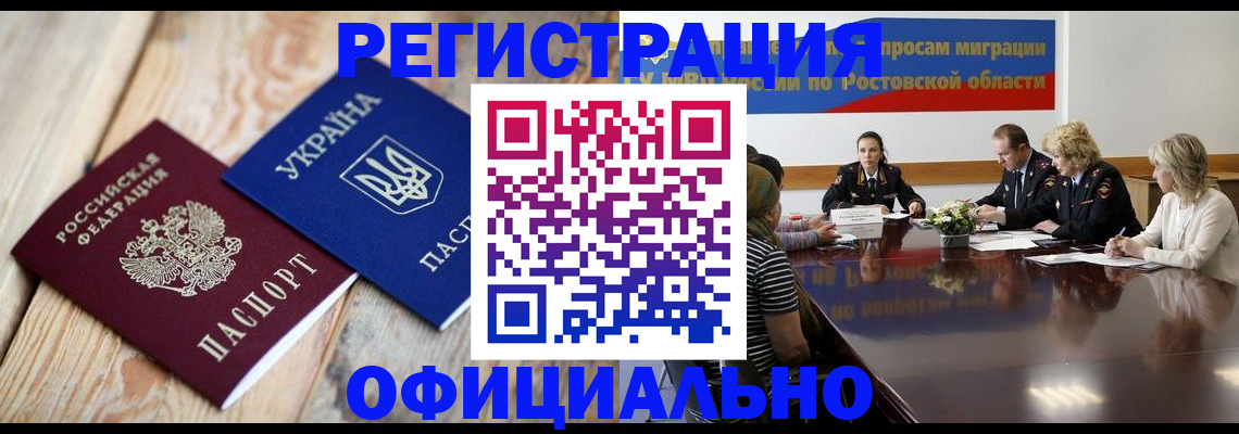 прописка законно в Заринске