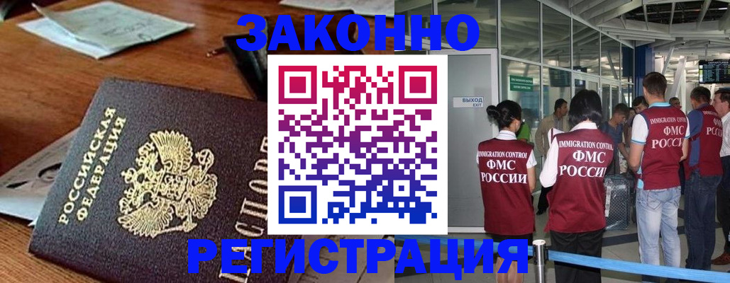 временная регистрация недорого в Заринске